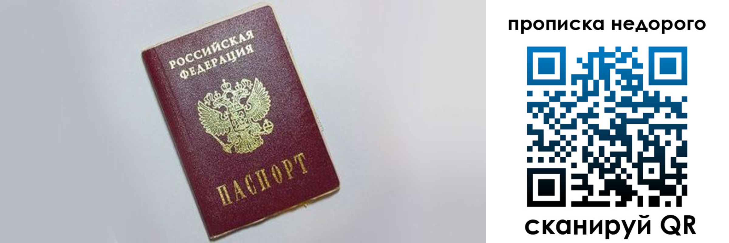 временная регистрация для всех в Вихоревке