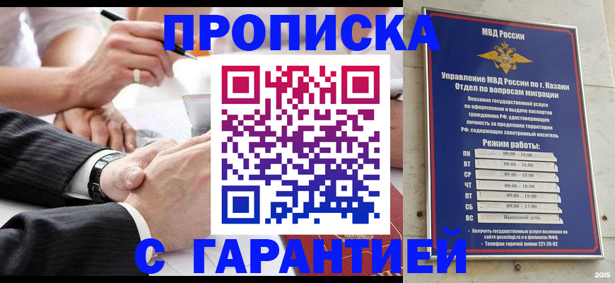 прописка законно в Вихоревке