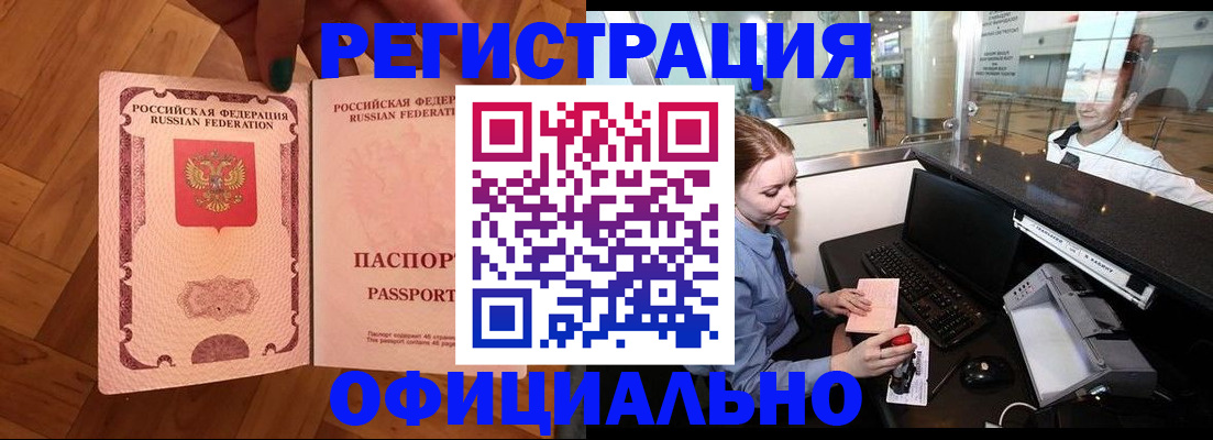 прописка для работы в Вихоревке