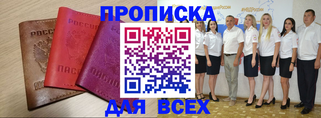 прописка 2025 в Вихоревке